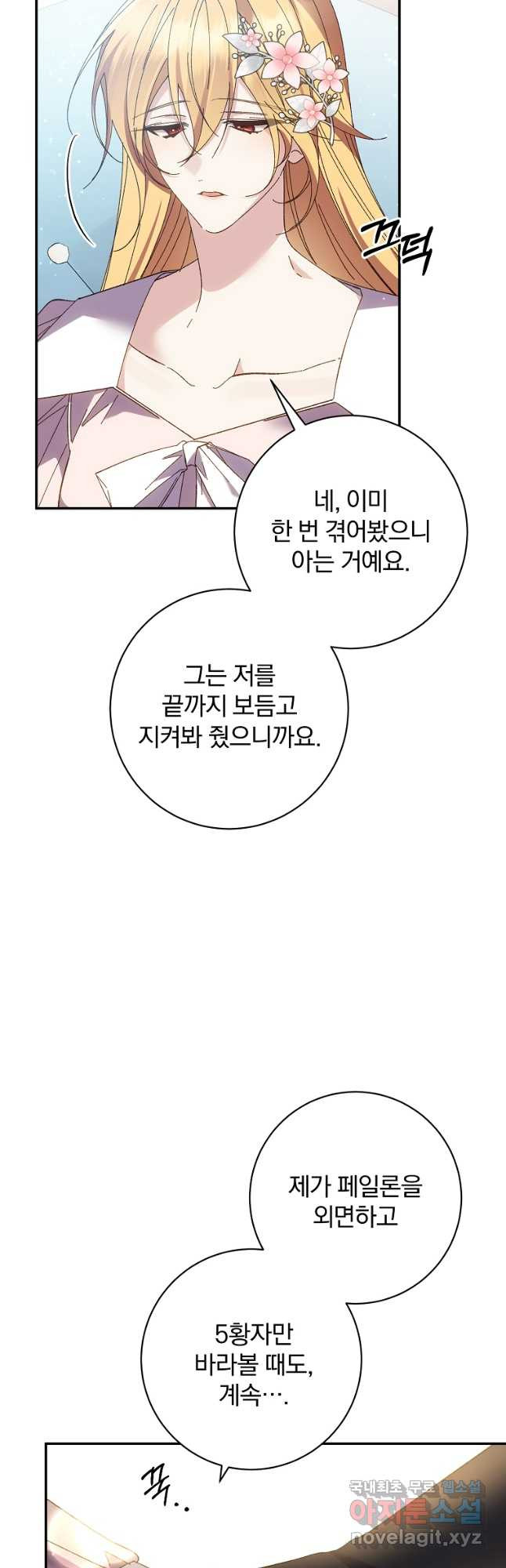 매달려도 소용없어 145화 11