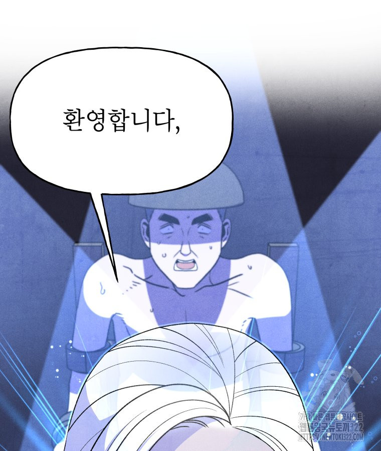 불공정 게임 26화 7