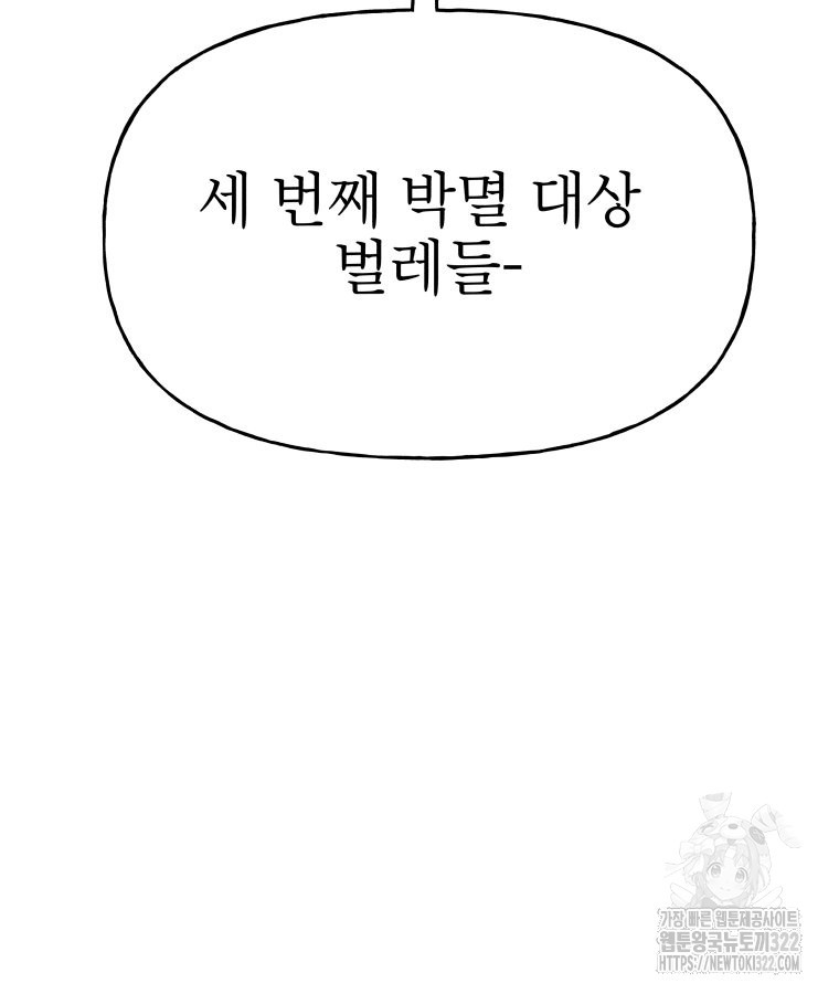 불공정 게임 26화 9