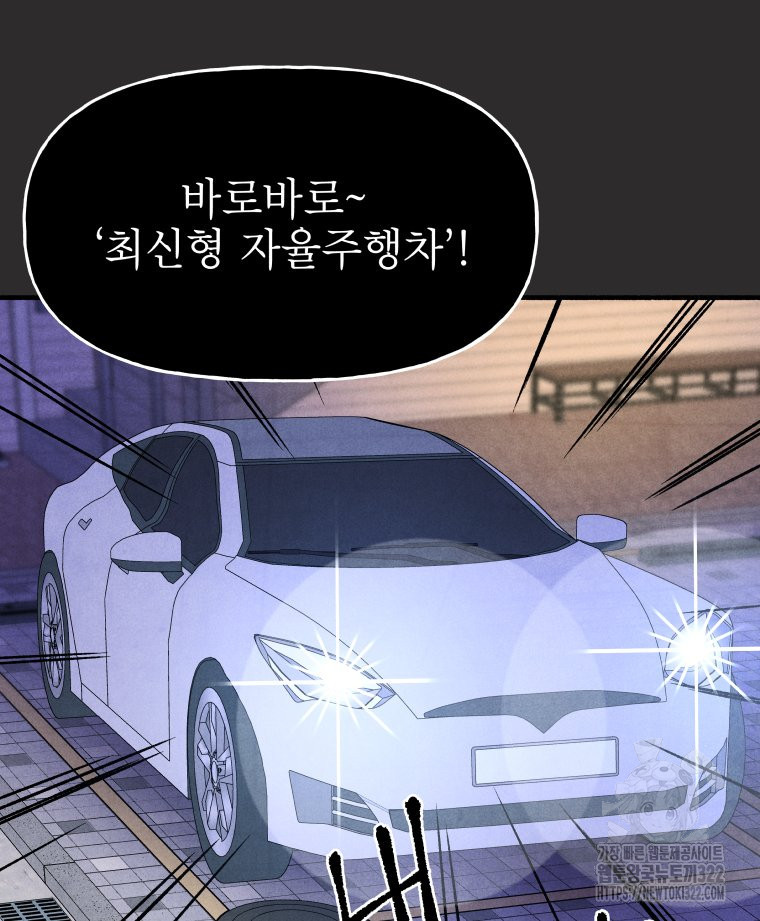 불공정 게임 26화 15