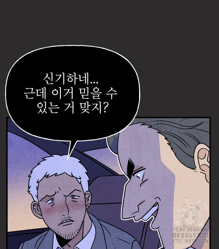 불공정 게임 26화 20