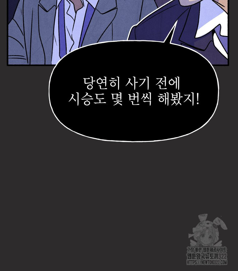 불공정 게임 26화 21