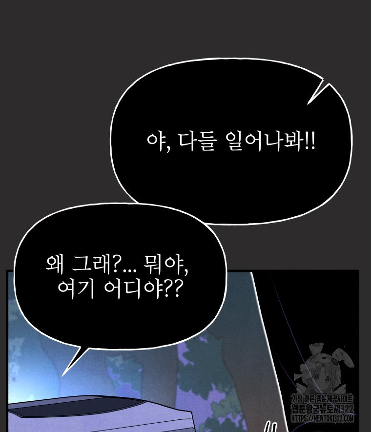 불공정 게임 26화 32