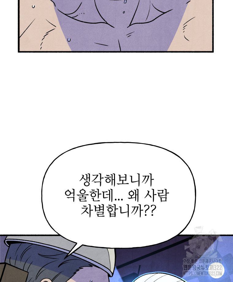 불공정 게임 26화 37