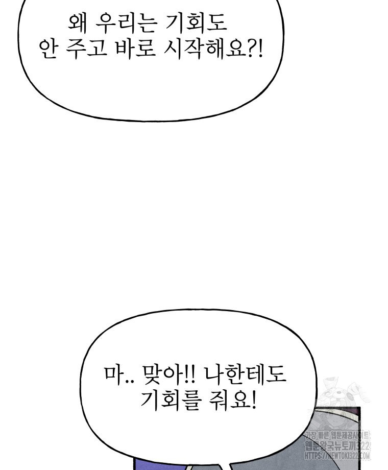 불공정 게임 26화 39