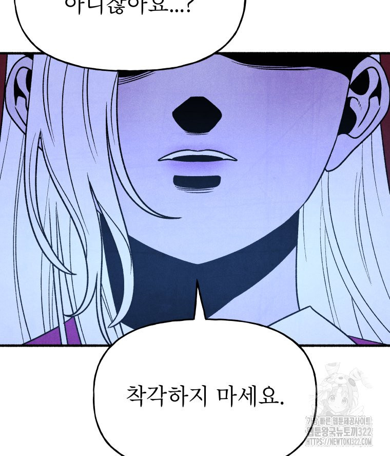 불공정 게임 26화 42