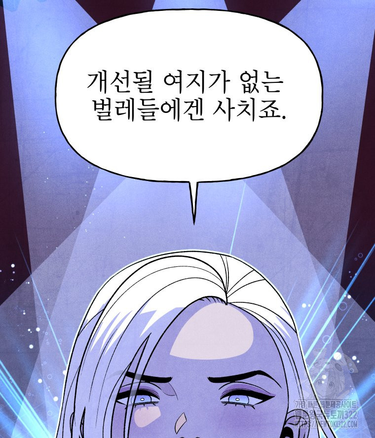불공정 게임 26화 45