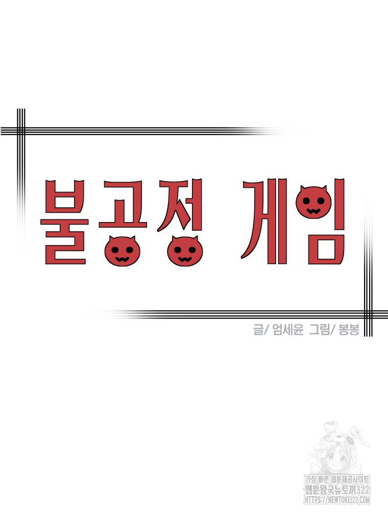 불공정 게임 26화 47
