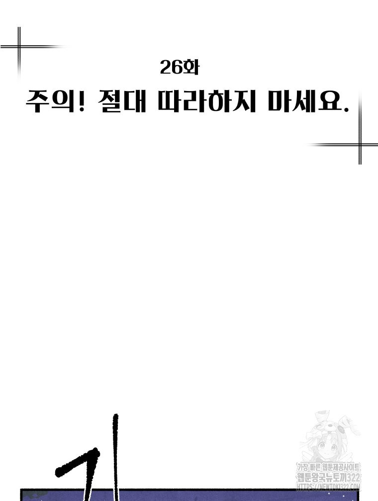 불공정 게임 26화 48