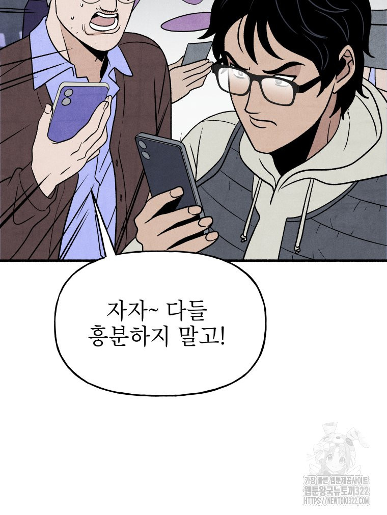 불공정 게임 26화 51