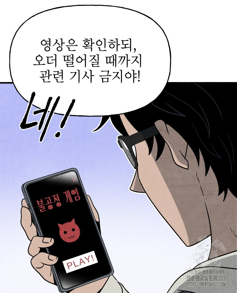 불공정 게임 26화 52