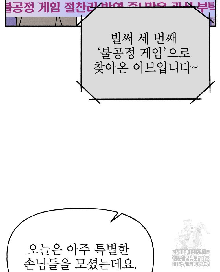 불공정 게임 26화 56