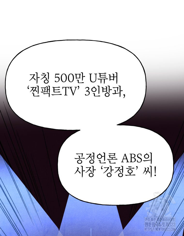 불공정 게임 26화 58