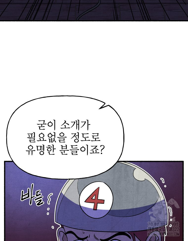 불공정 게임 26화 60