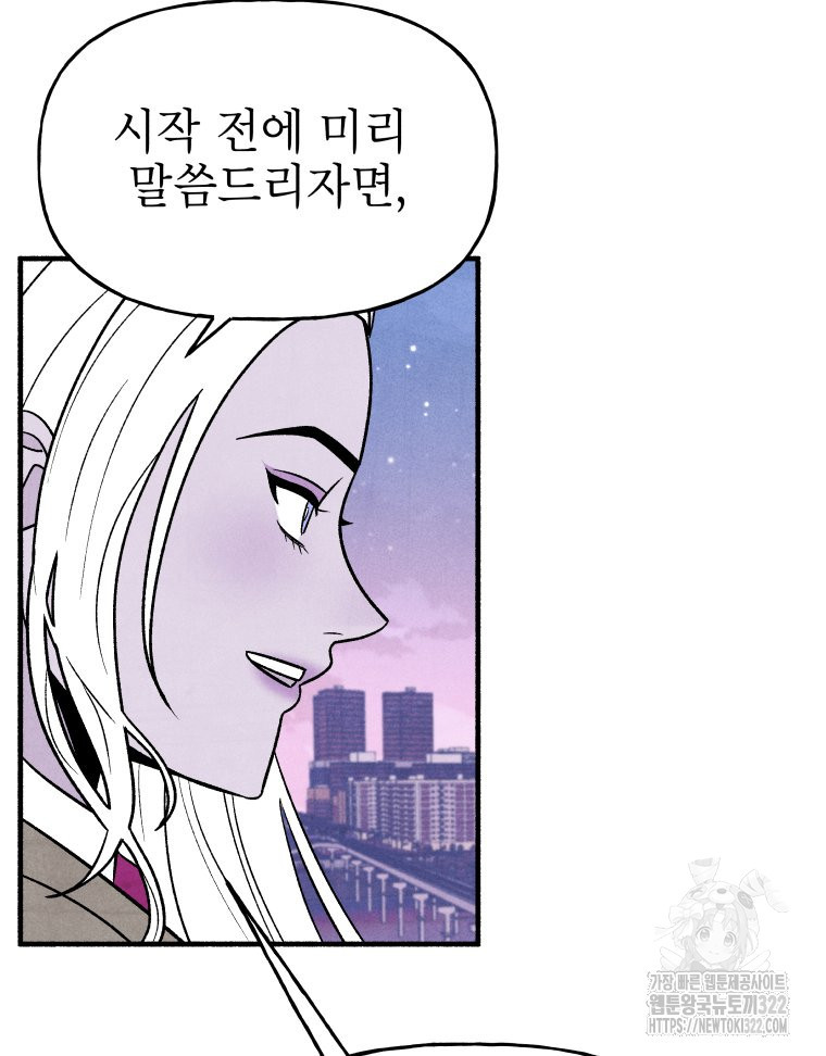 불공정 게임 26화 63