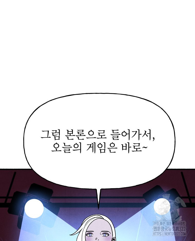 불공정 게임 26화 65
