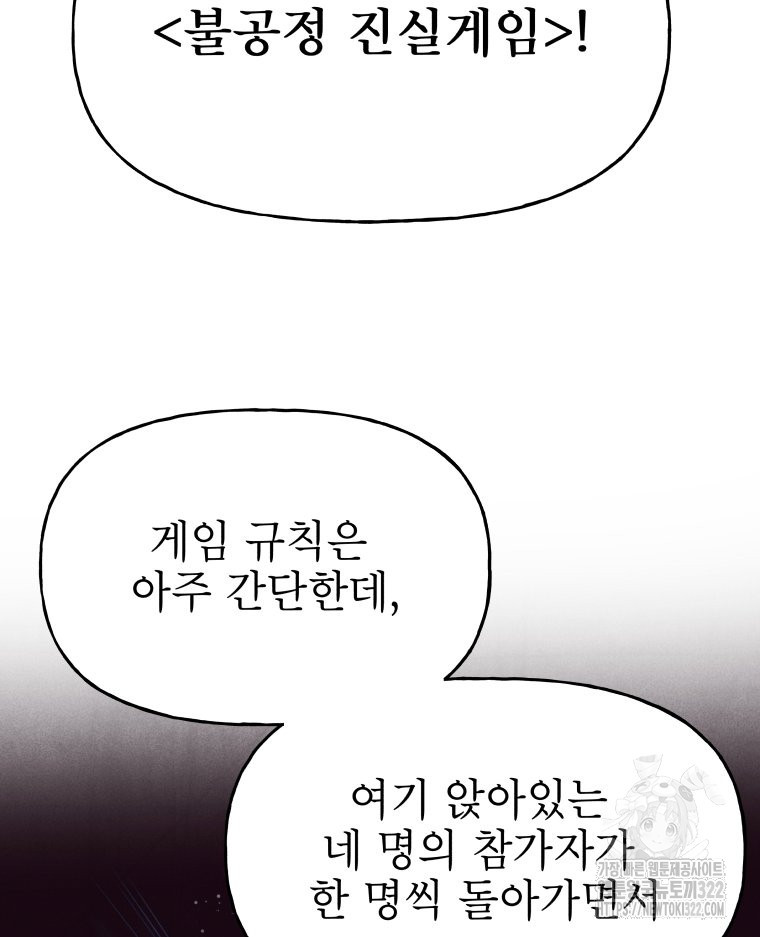 불공정 게임 26화 67