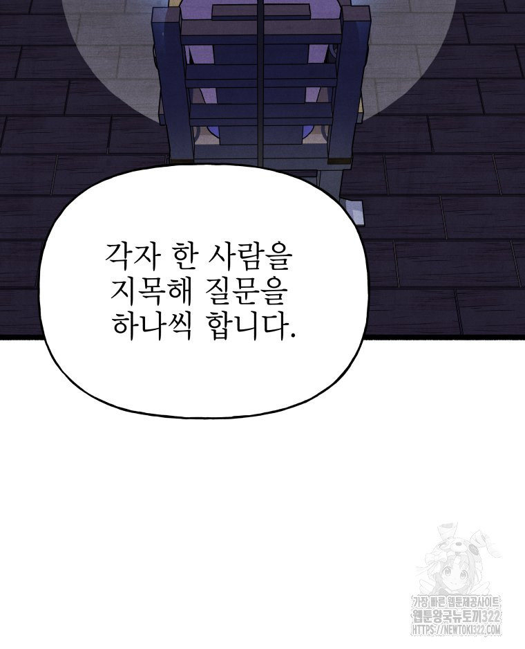 불공정 게임 26화 69