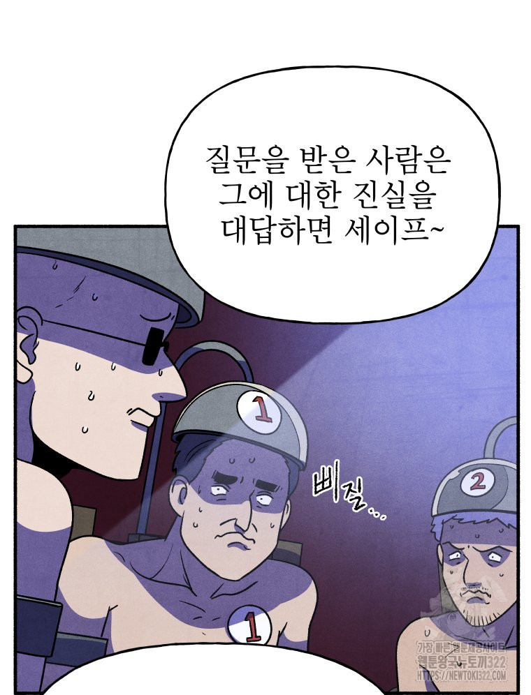 불공정 게임 26화 70