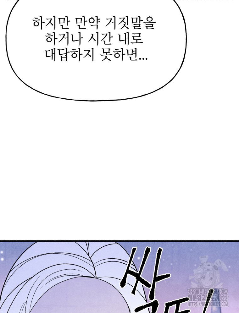 불공정 게임 26화 71