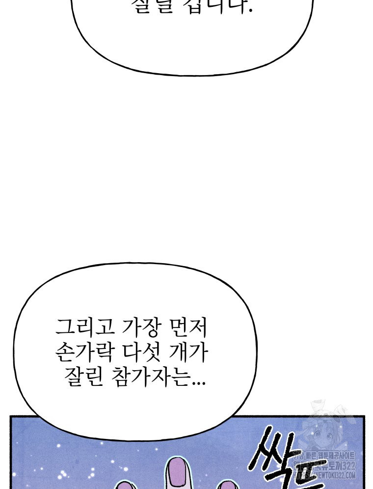 불공정 게임 26화 73