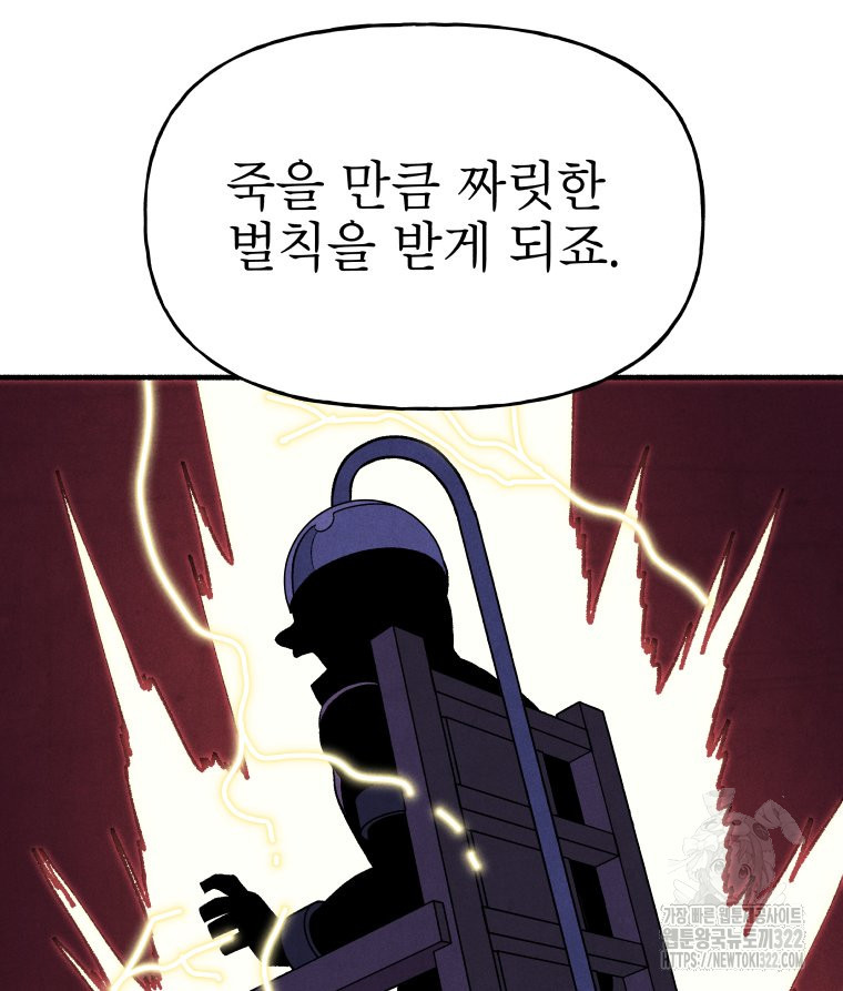 불공정 게임 26화 75