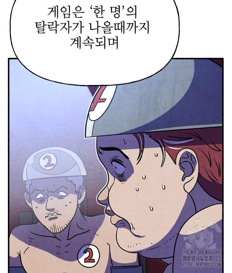 불공정 게임 26화 77