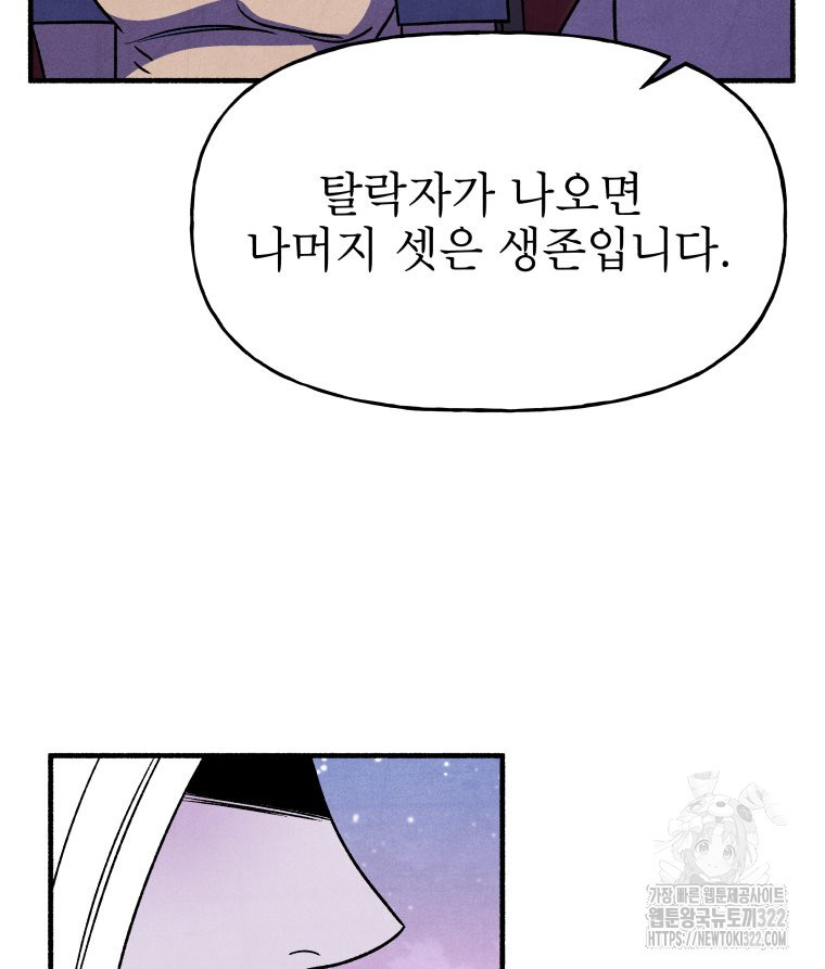 불공정 게임 26화 78