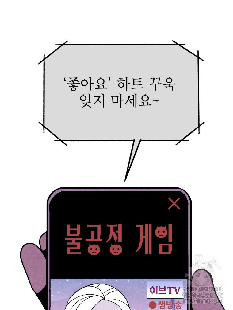 불공정 게임 26화 80