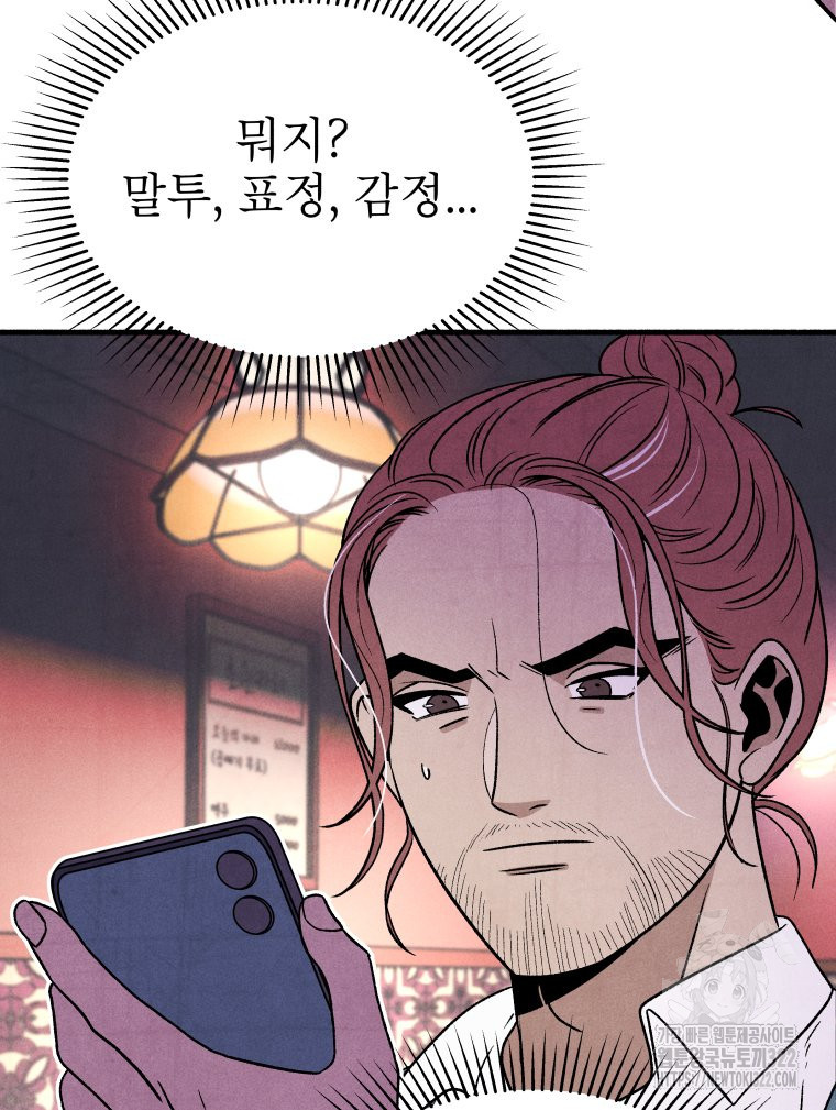 불공정 게임 26화 82