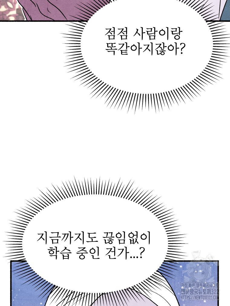 불공정 게임 26화 83
