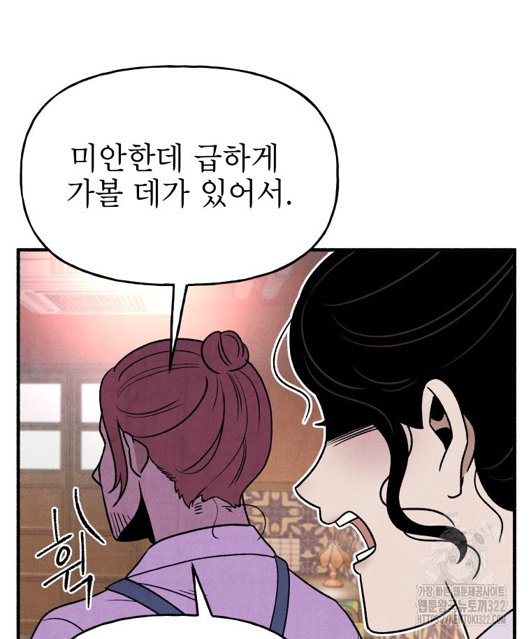 불공정 게임 26화 85