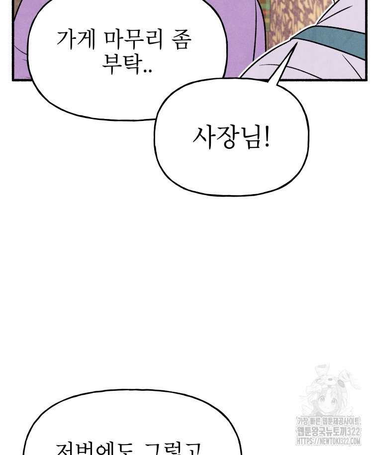 불공정 게임 26화 86