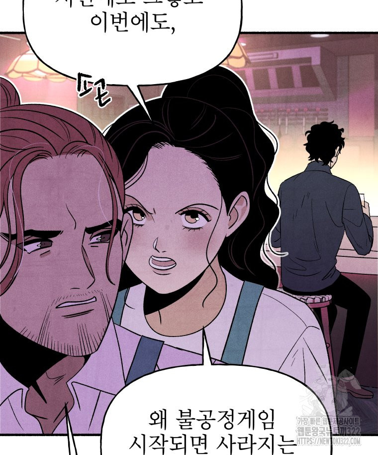 불공정 게임 26화 87