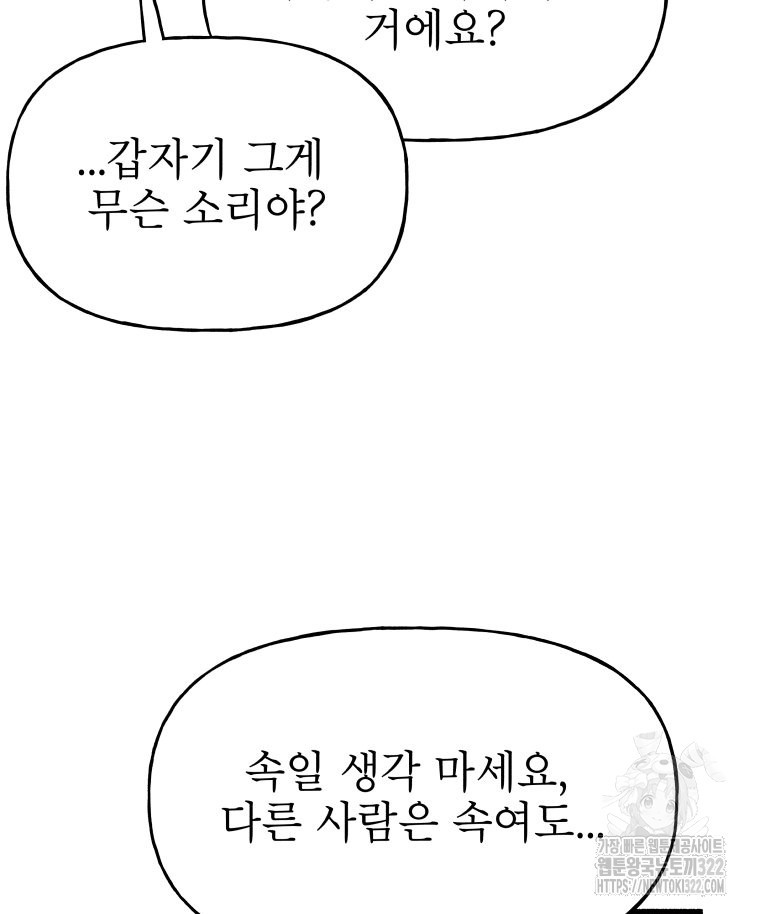 불공정 게임 26화 88