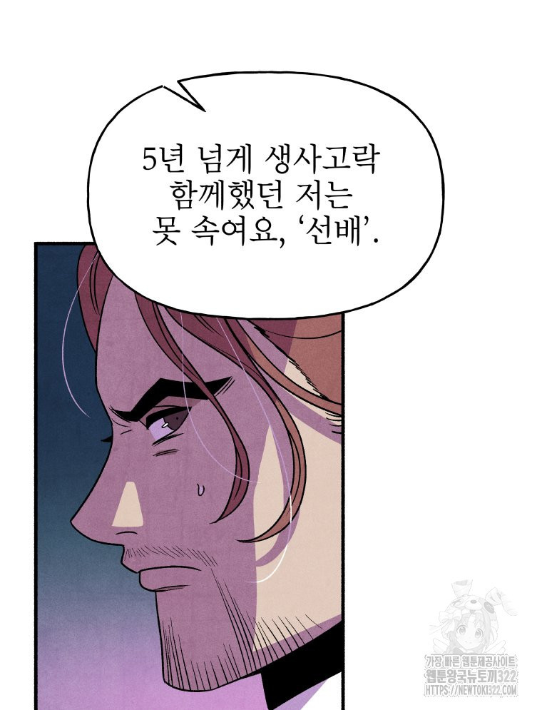 불공정 게임 26화 90