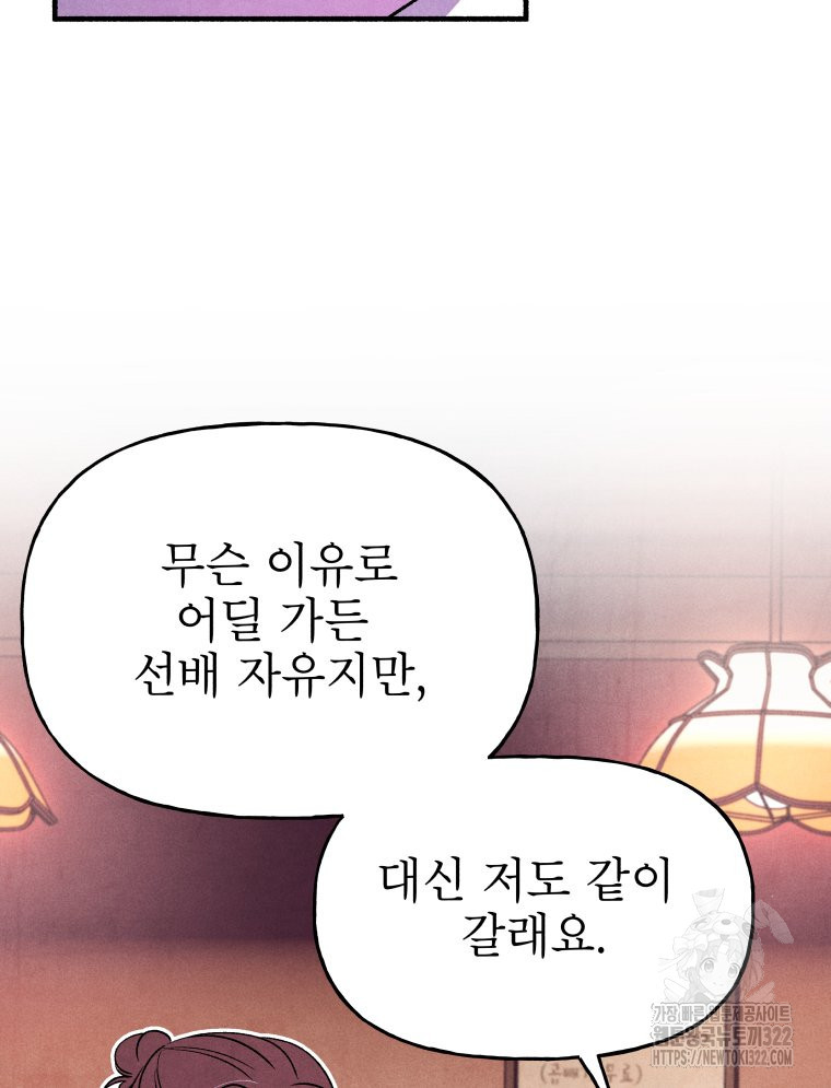 불공정 게임 26화 91