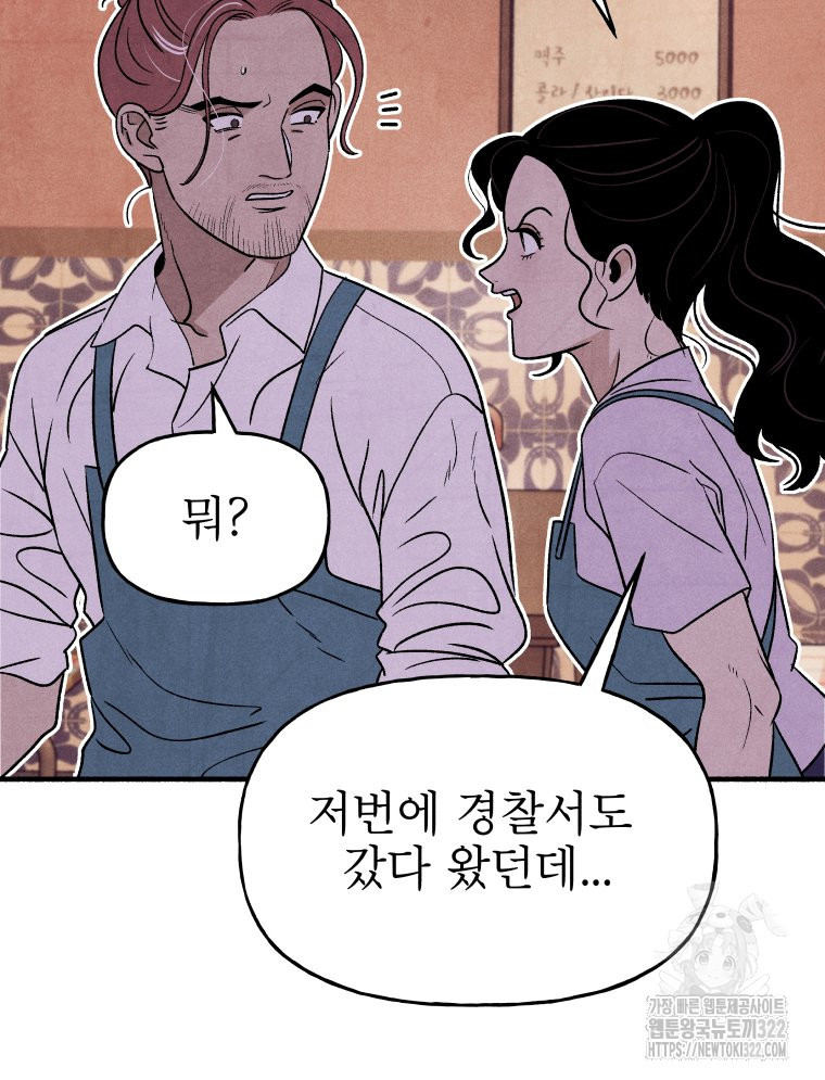 불공정 게임 26화 92