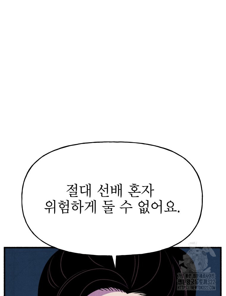 불공정 게임 26화 93