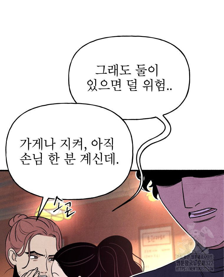불공정 게임 26화 95