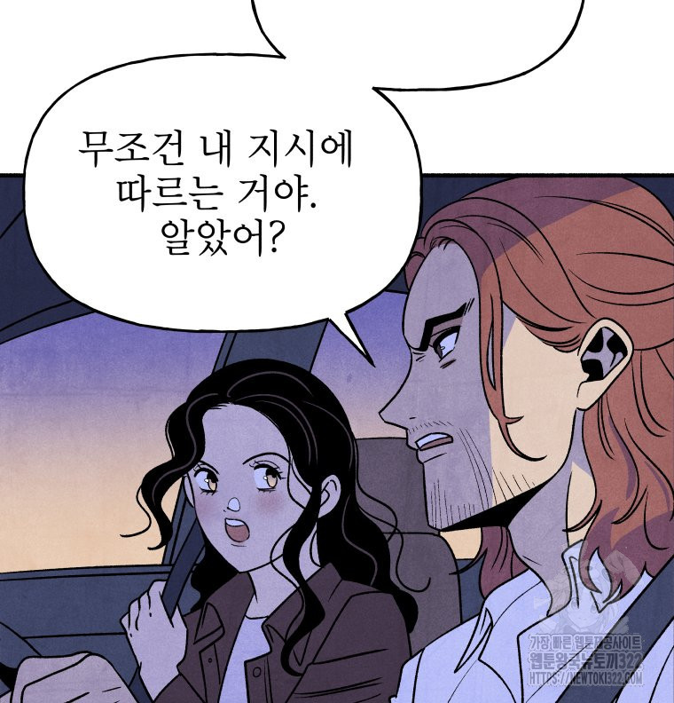불공정 게임 26화 101