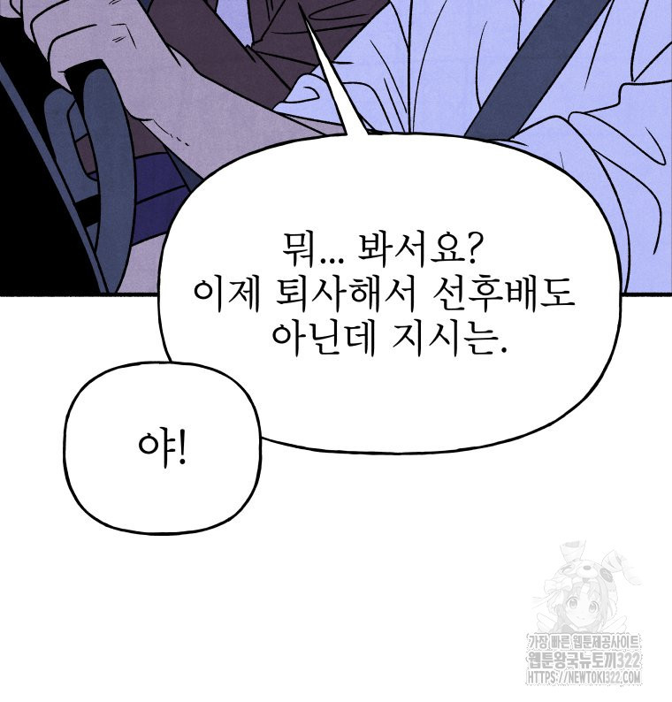 불공정 게임 26화 102