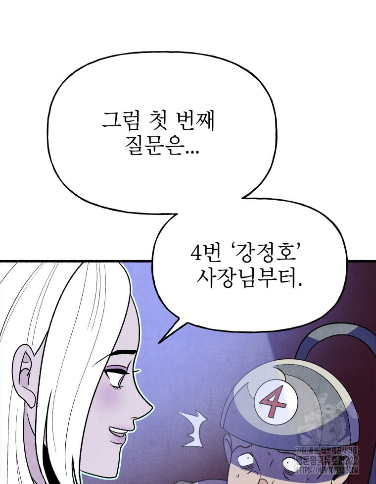 불공정 게임 26화 109