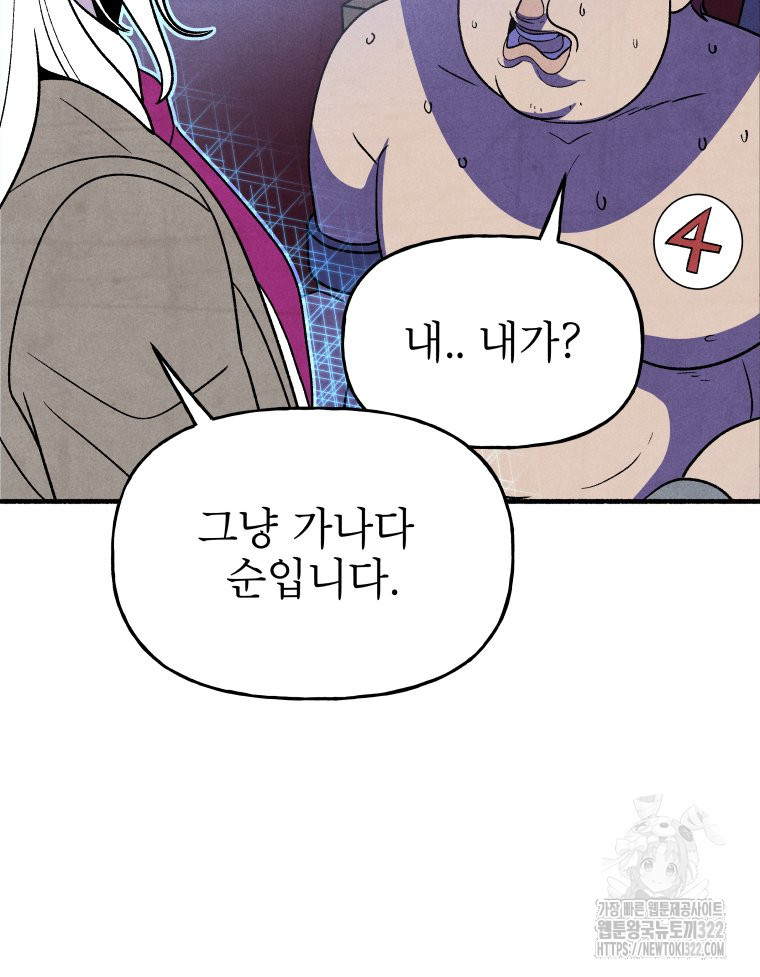 불공정 게임 26화 110