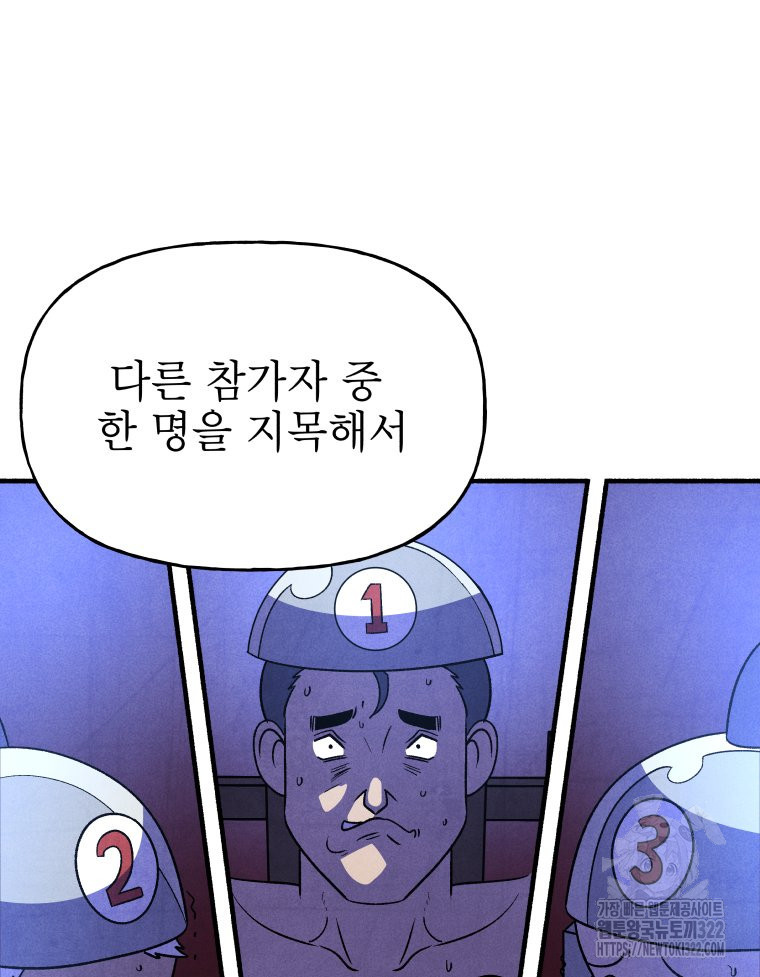 불공정 게임 26화 111