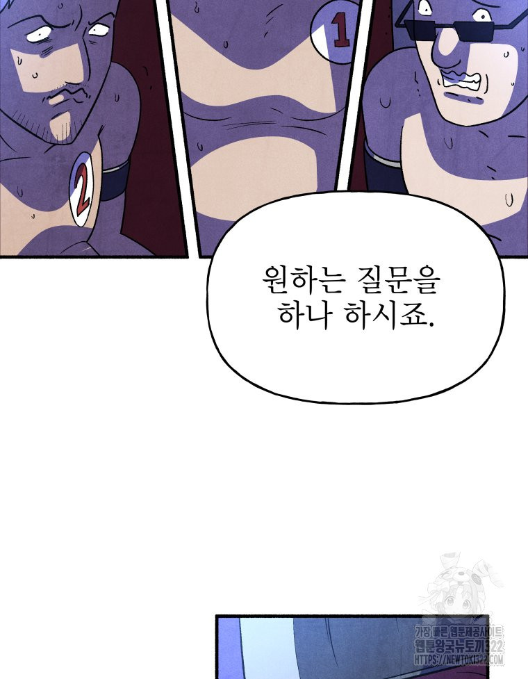 불공정 게임 26화 112