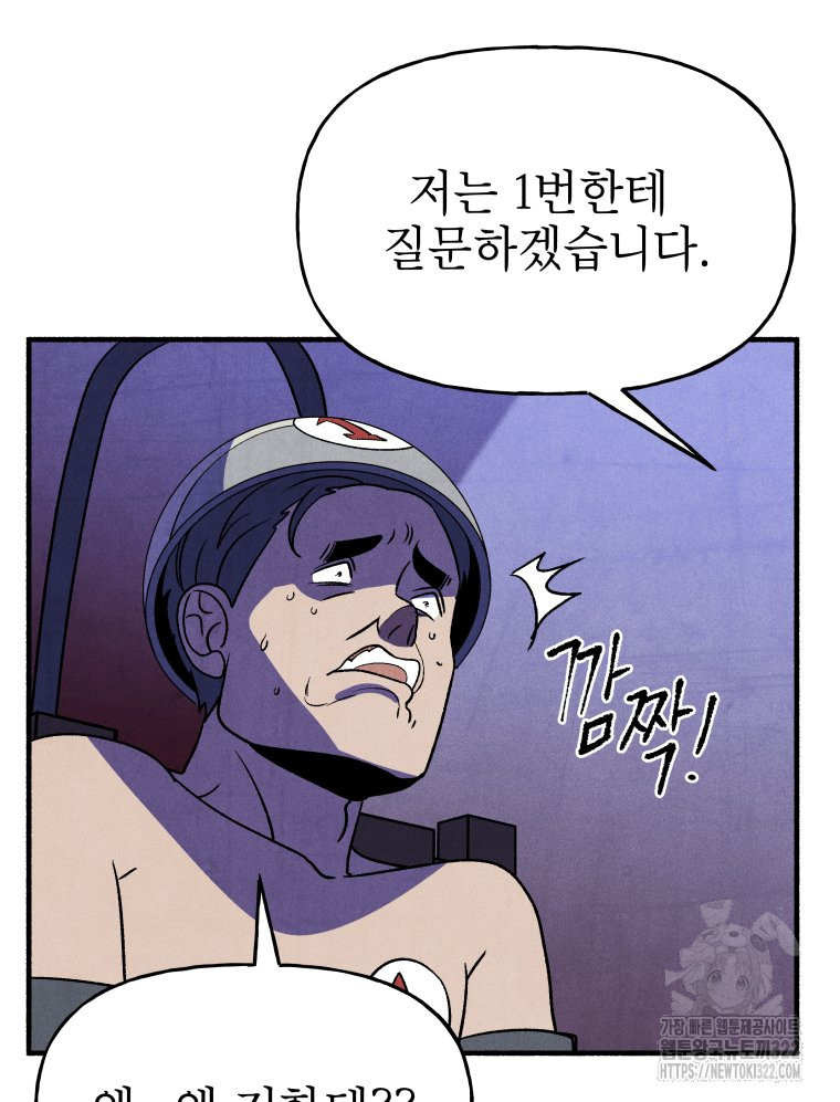 불공정 게임 26화 114