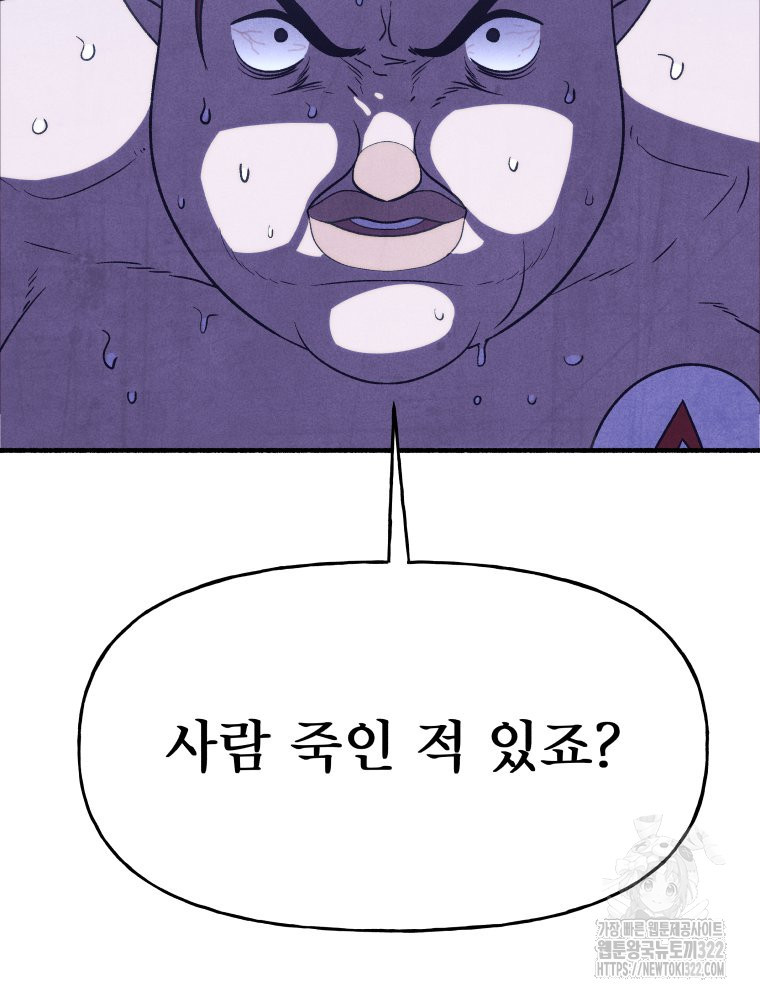 불공정 게임 26화 117