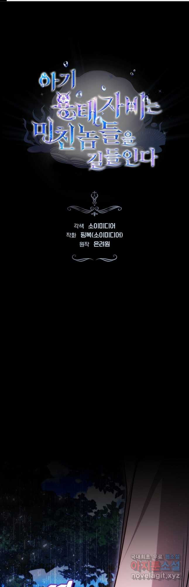 아기 용태자비는 미친놈들을 길들인다 50화 (시즌1 완결 1