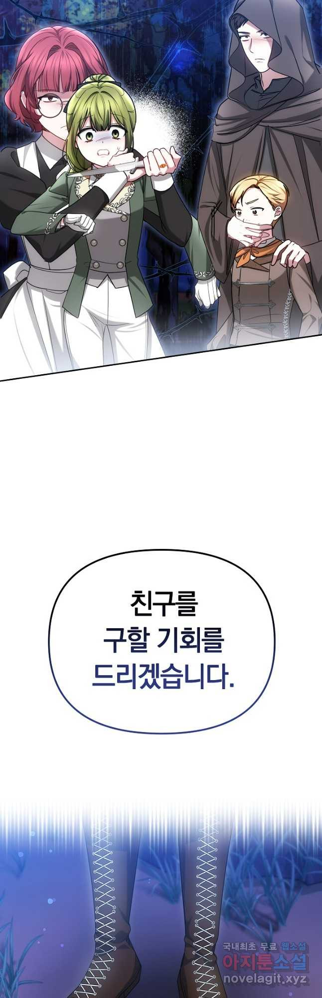 아기 용태자비는 미친놈들을 길들인다 50화 (시즌1 완결 11